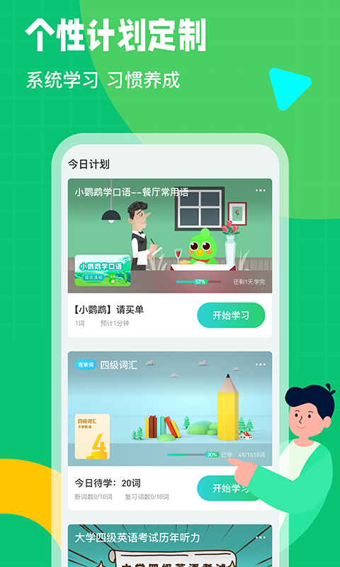 英语趣配音免费版app截图