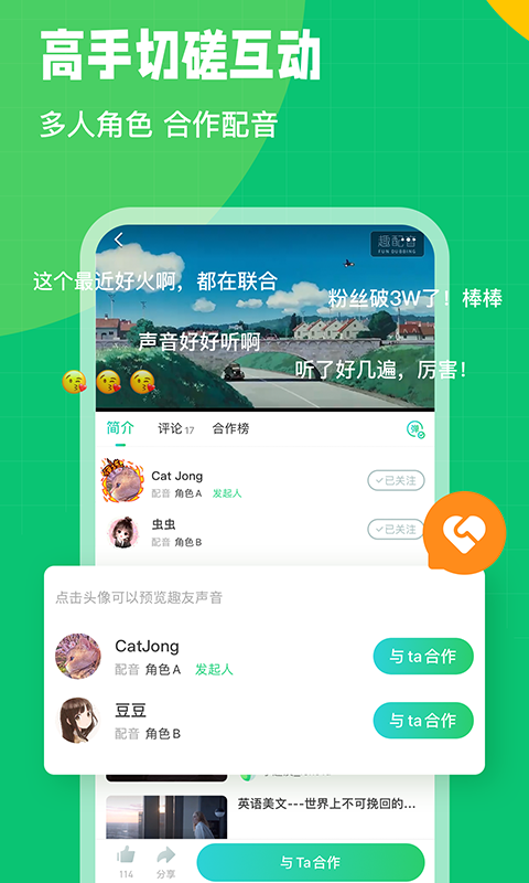 英语趣配音免费版app截图