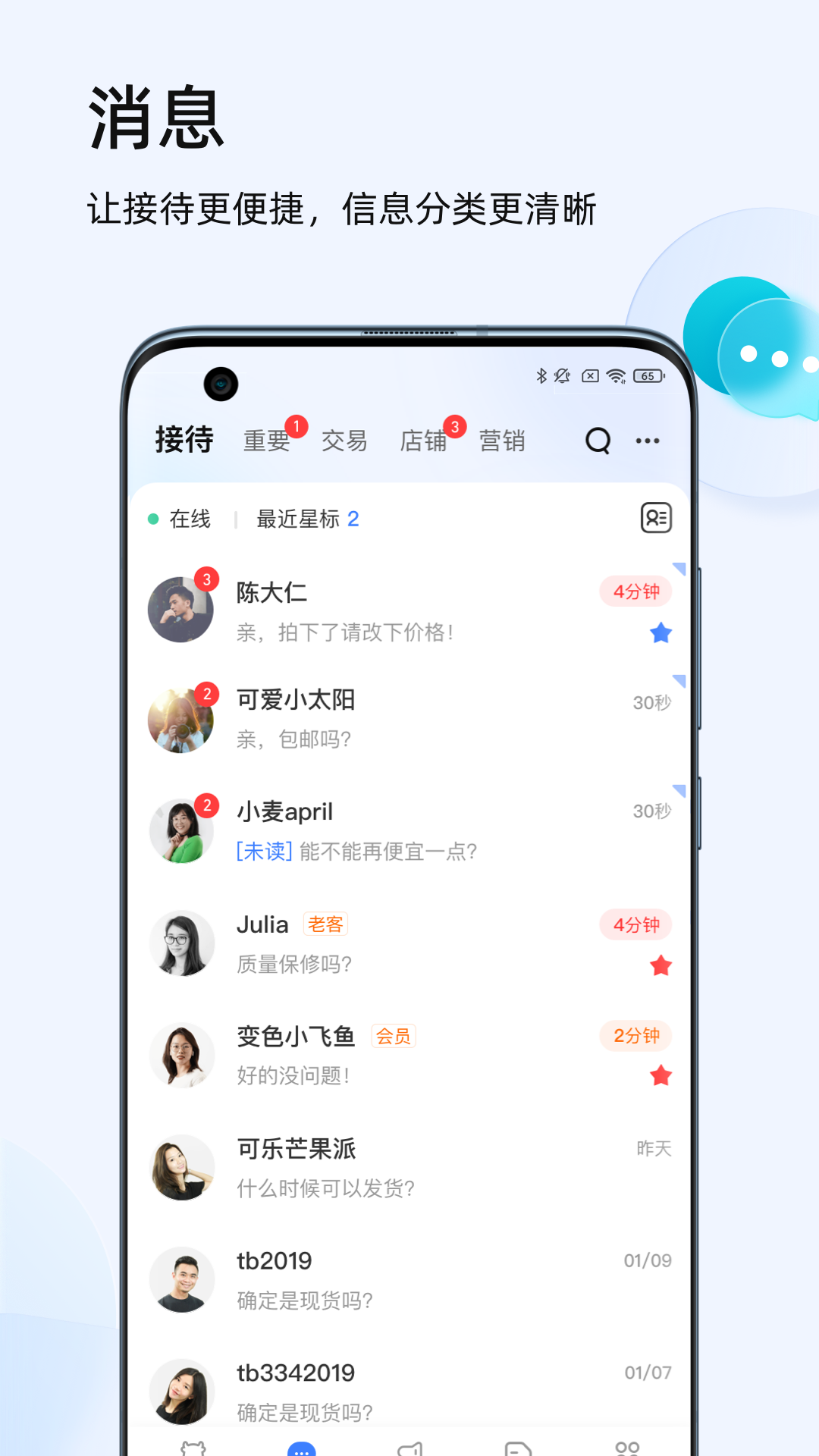 千牛淘宝卖家版app下载截图