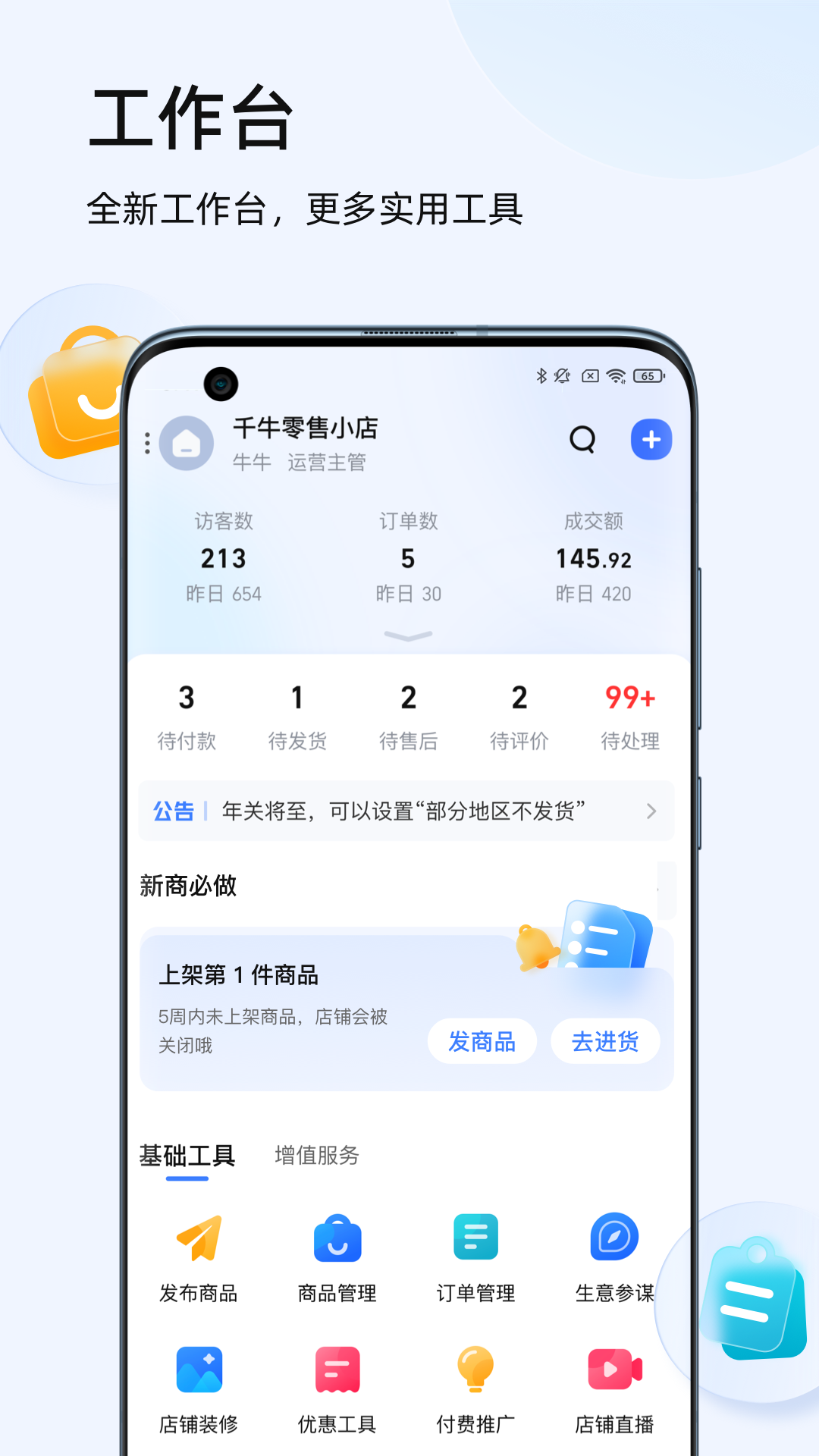 千牛淘宝卖家版app下载截图