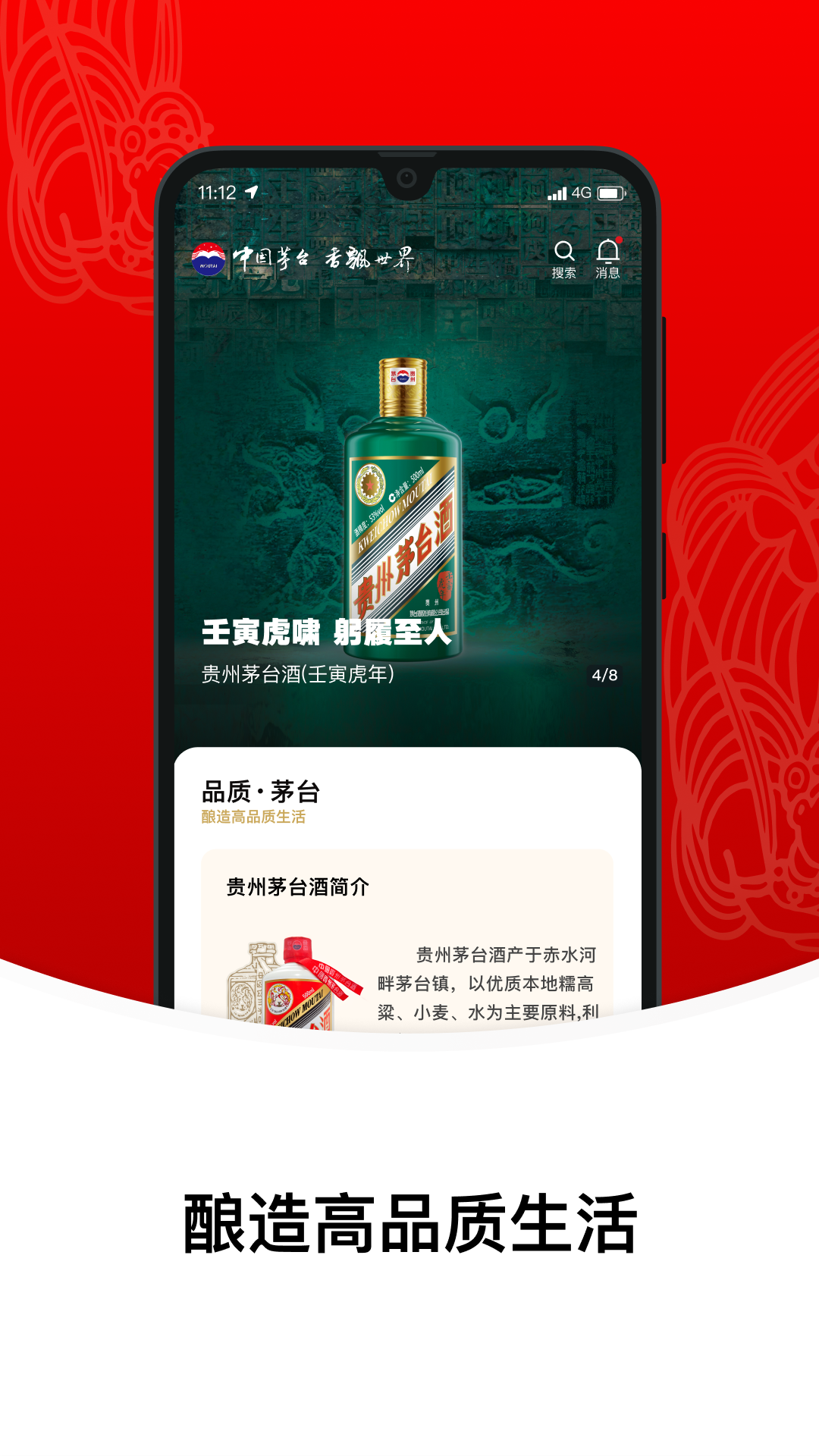 i茅台破解版截图