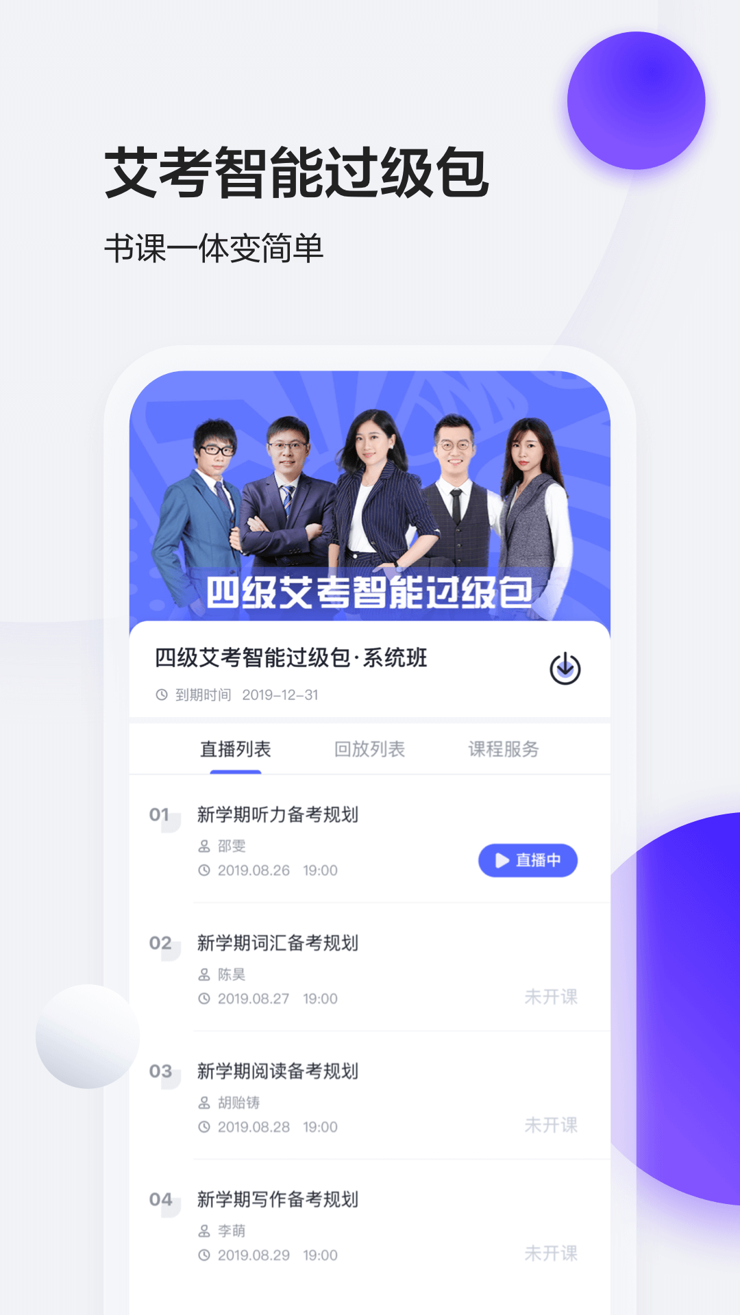 星火英语最新版app截图