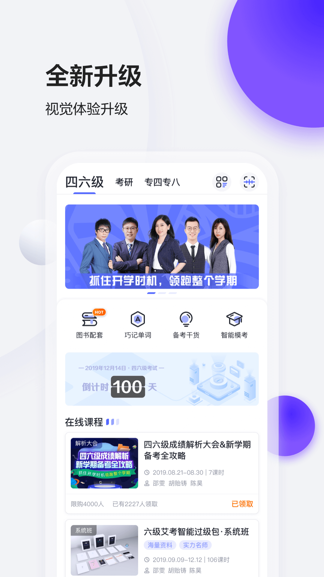 星火英语最新版app截图