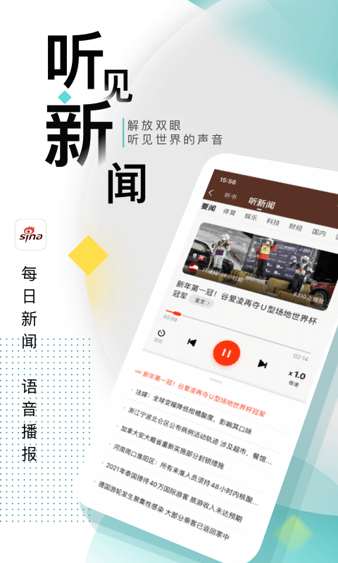 新浪新闻无广告版截图