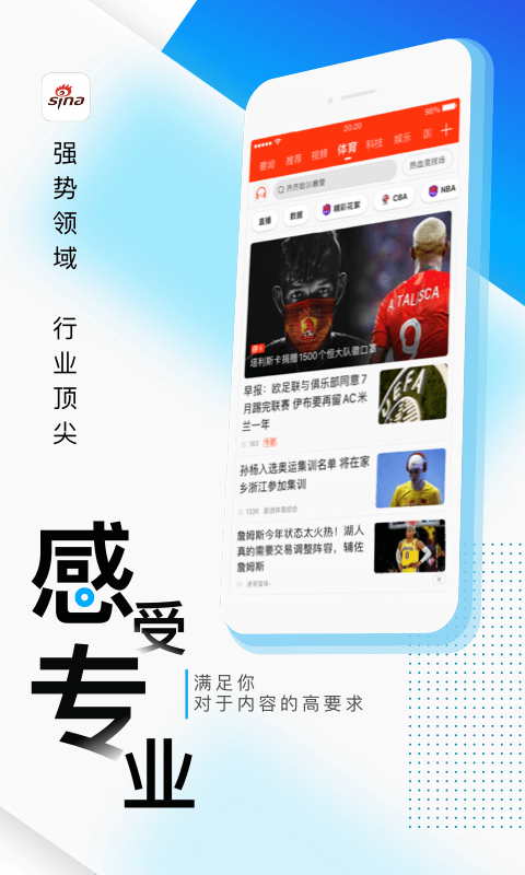 新浪新闻无广告版截图