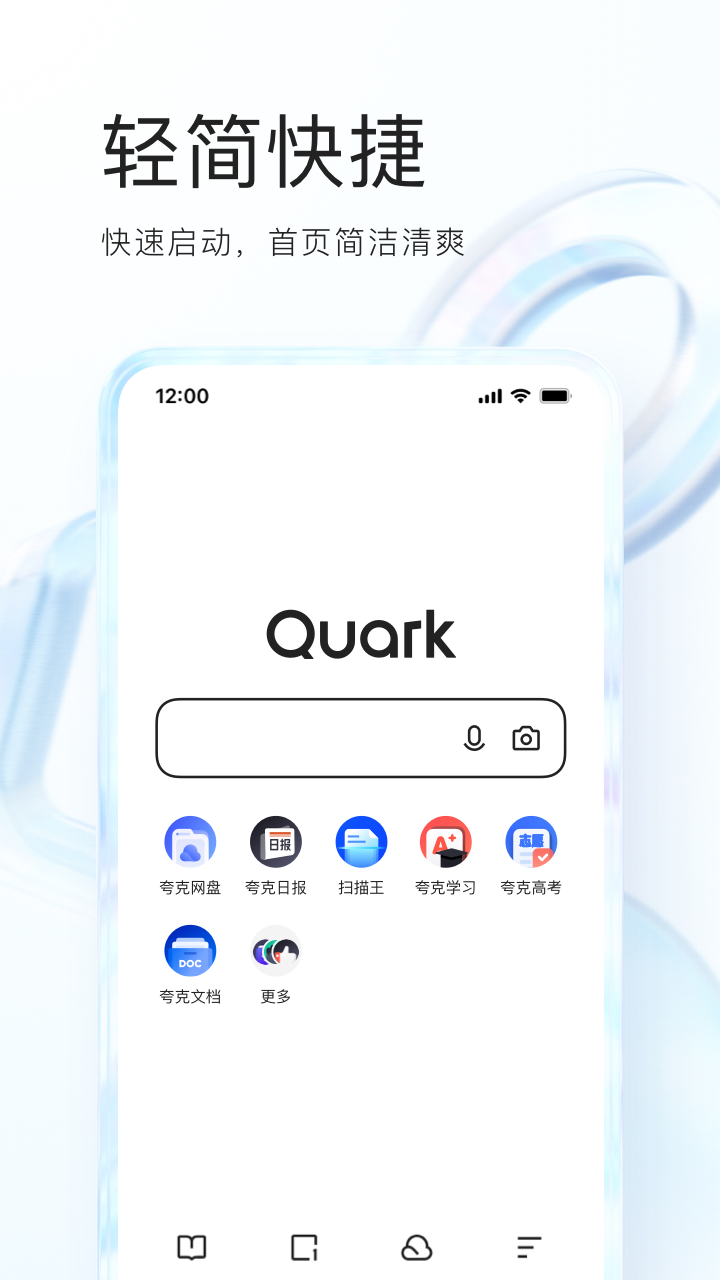 夸克浏览器app官方下载正版