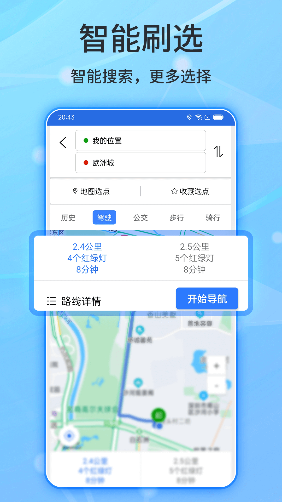 北斗导航2023年最新版截图