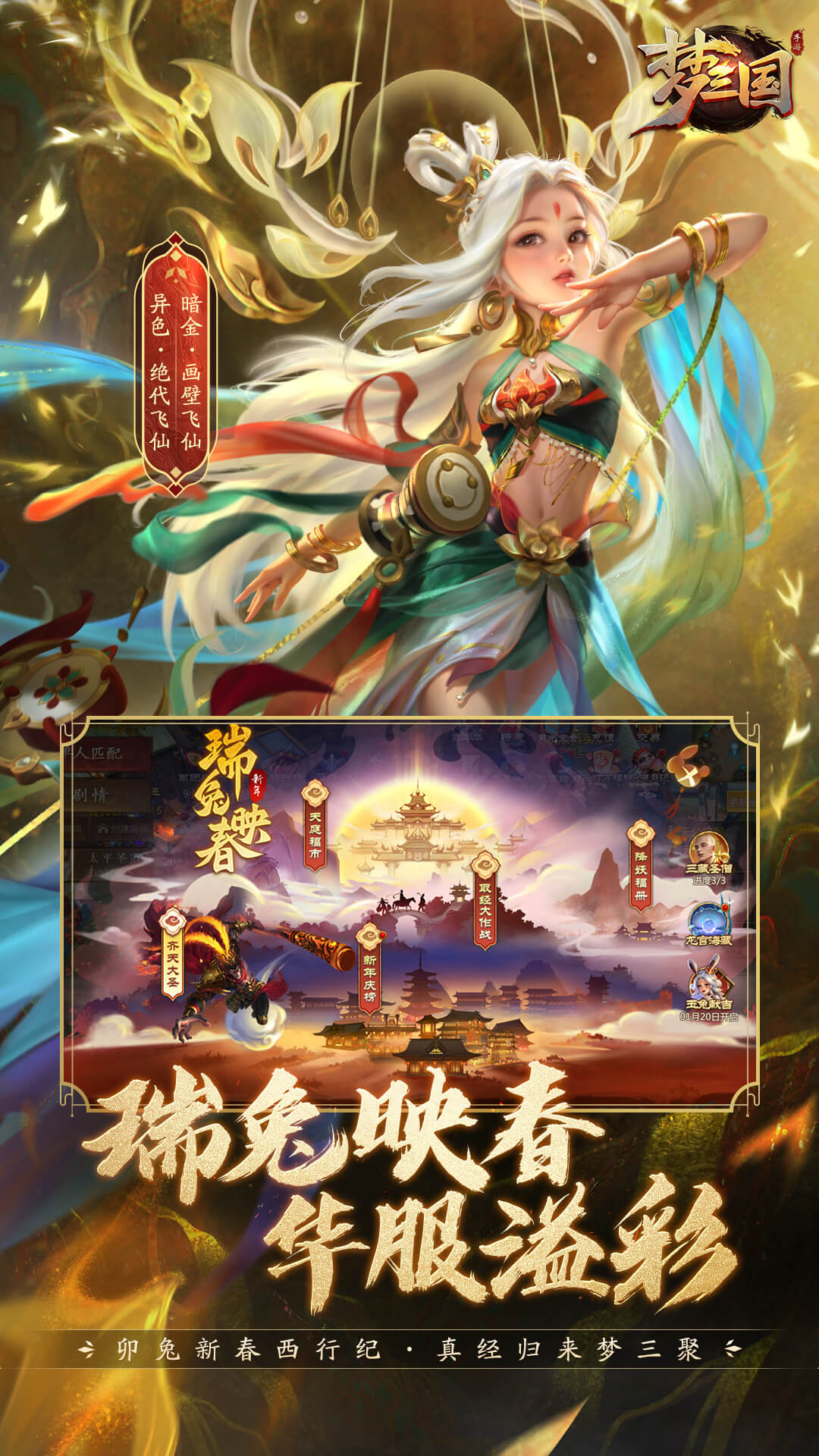 梦三国手游最新版本最新版