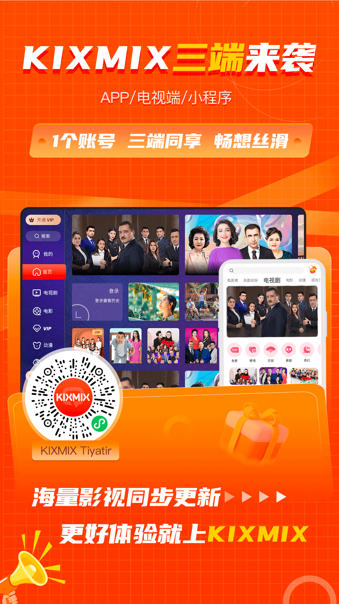 KIXMIXTV官方版最新版