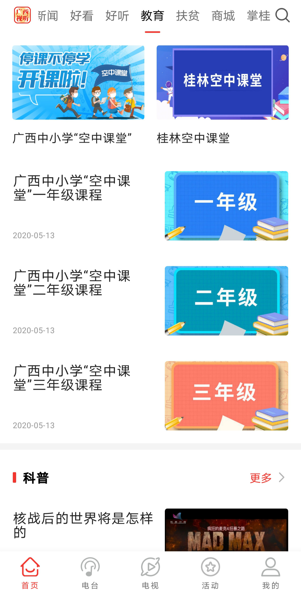 广西视听最新版app最新版