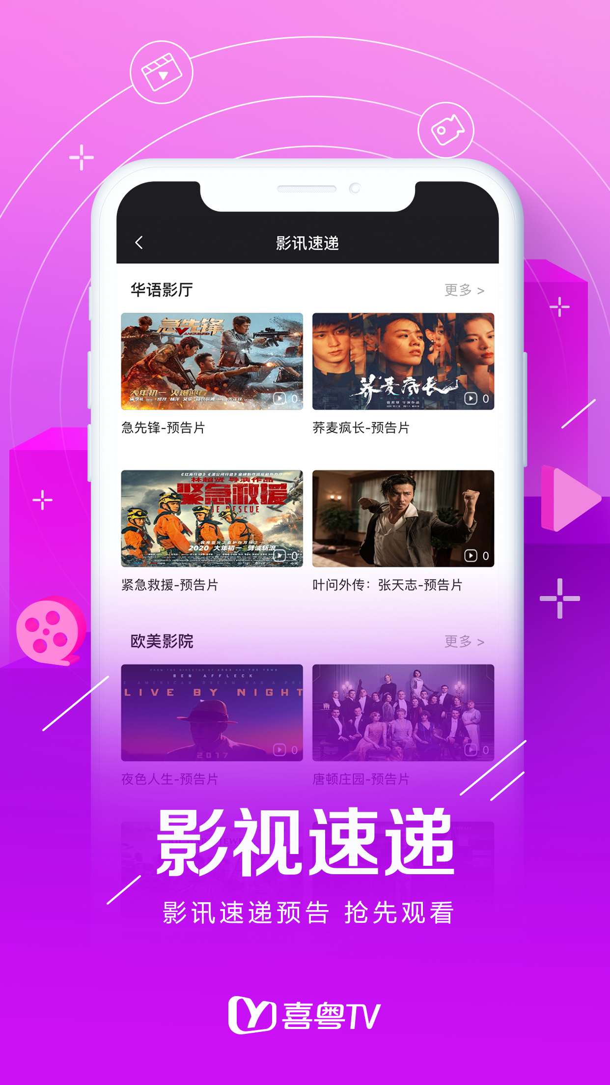 喜粤TV客户端最新版