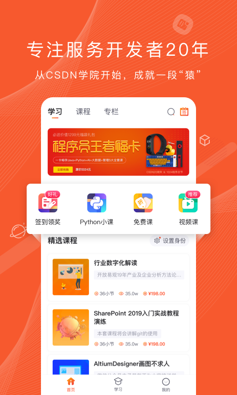 程序员研修院app手机版