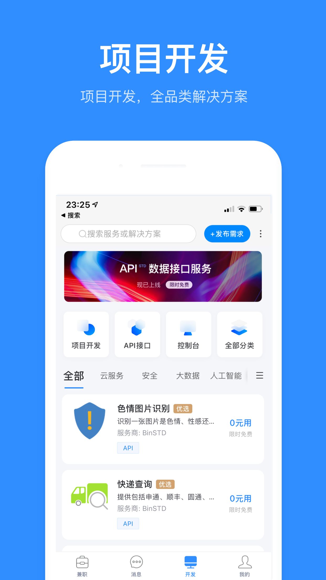 程序员客栈app官方下载最新版