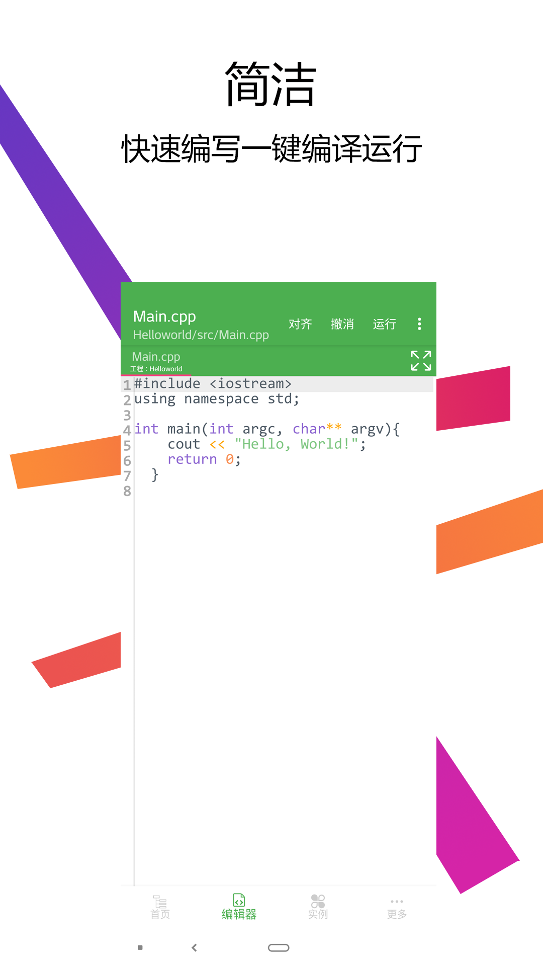 C++编译器IDE手机版