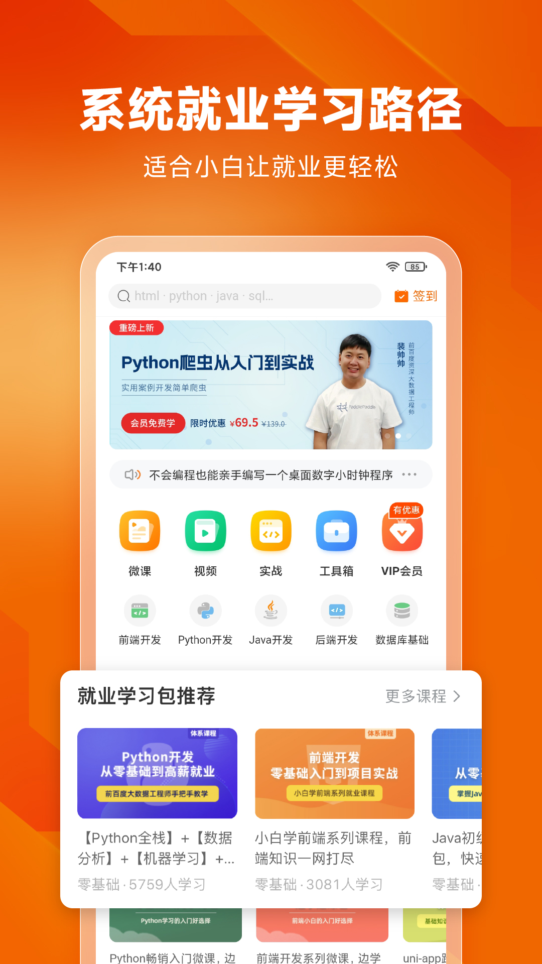 编程狮app下载最新版