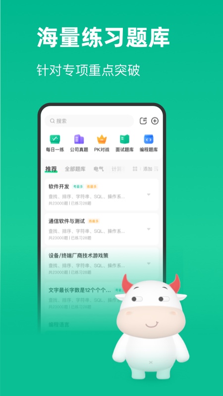 牛客app官方下载破解版