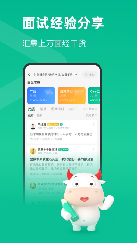 牛客app官方下载最新版