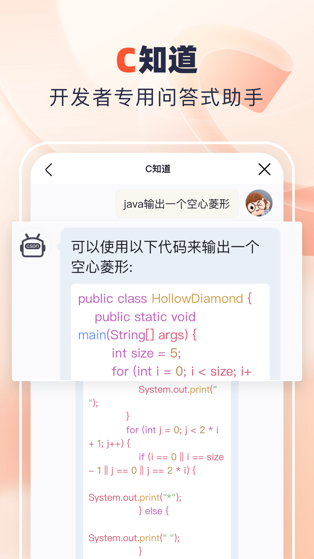 CSDN手机客户端