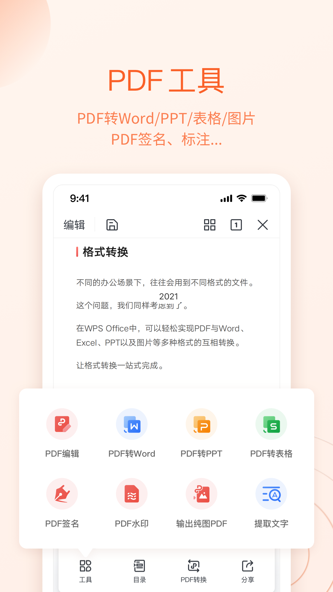 wps安卓版纯净版截图