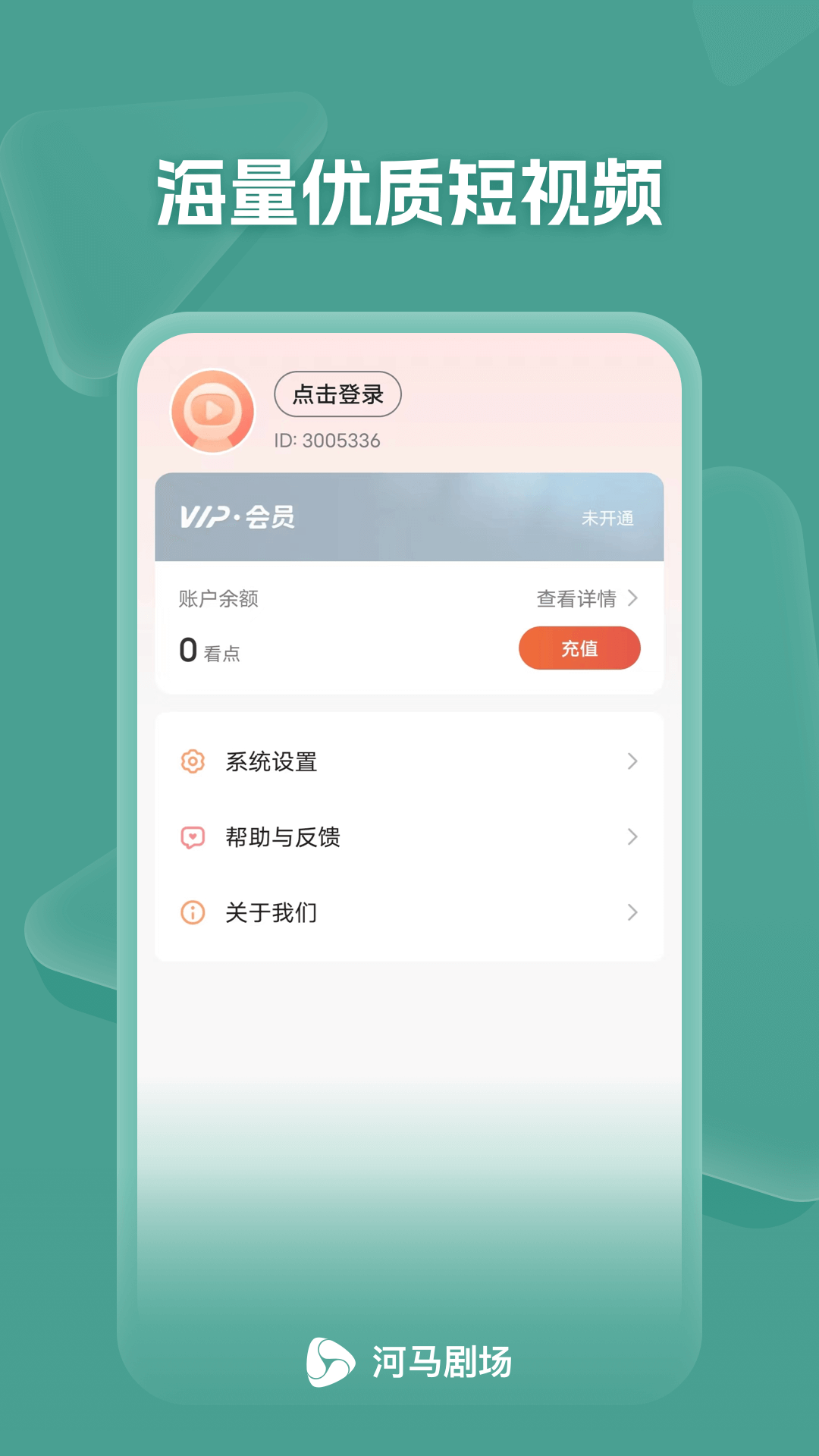 河马剧场下载app破解版