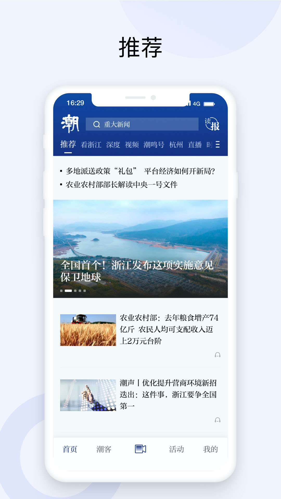 潮新闻客户端app