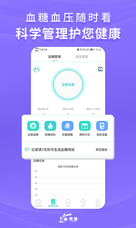 亮健康app下载最新版