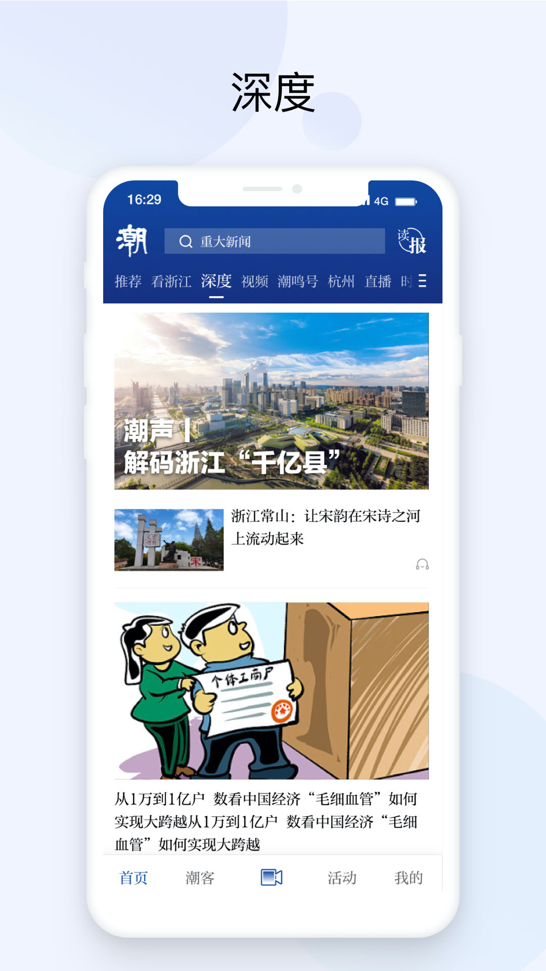 潮新闻客户端app破解版