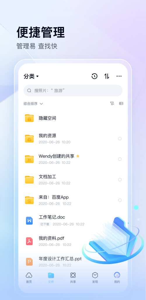 百度网盘解锁版截图