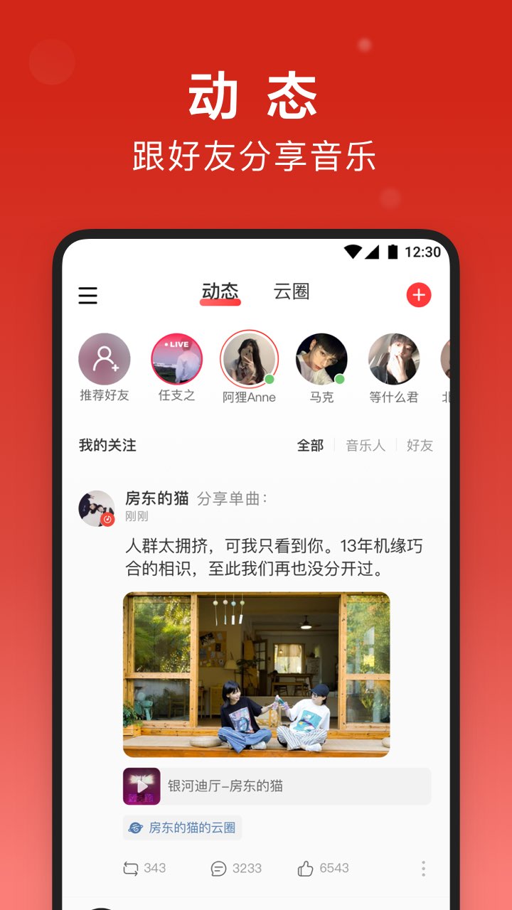 网易云音乐永久vip下载截图