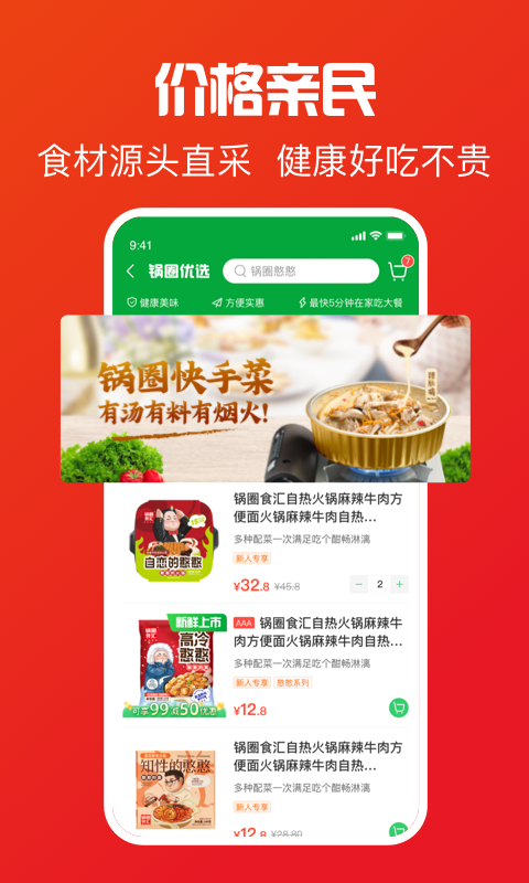 锅圈APP官方下载下载