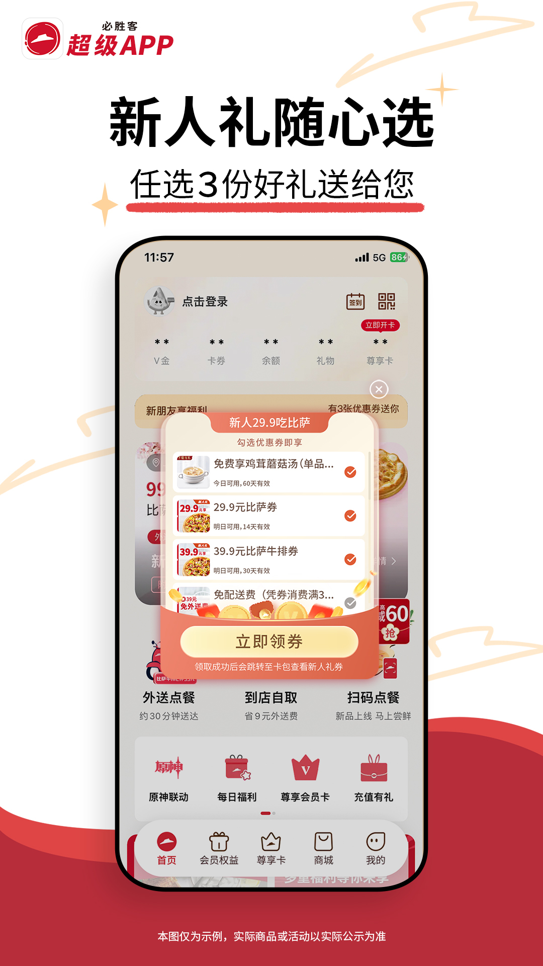 必胜客官方最新版app免费版本