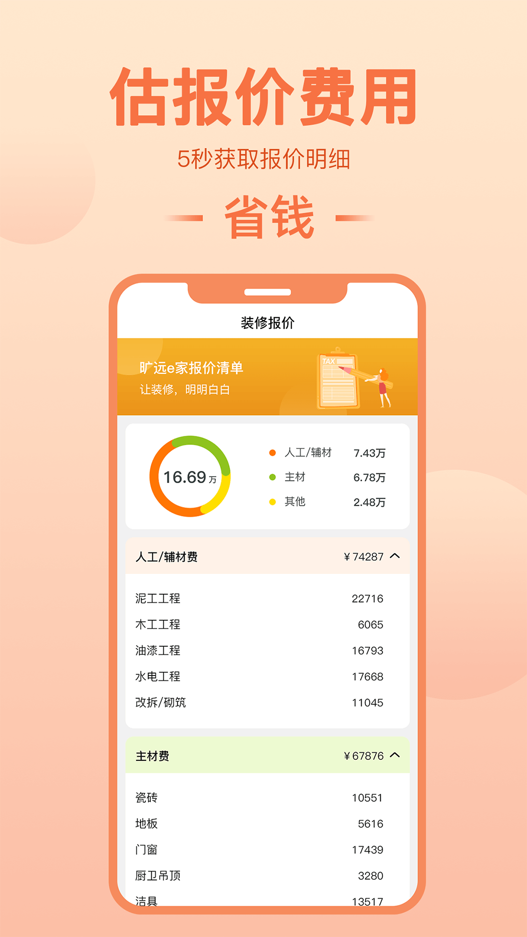 旷远e家app官方下载最新版