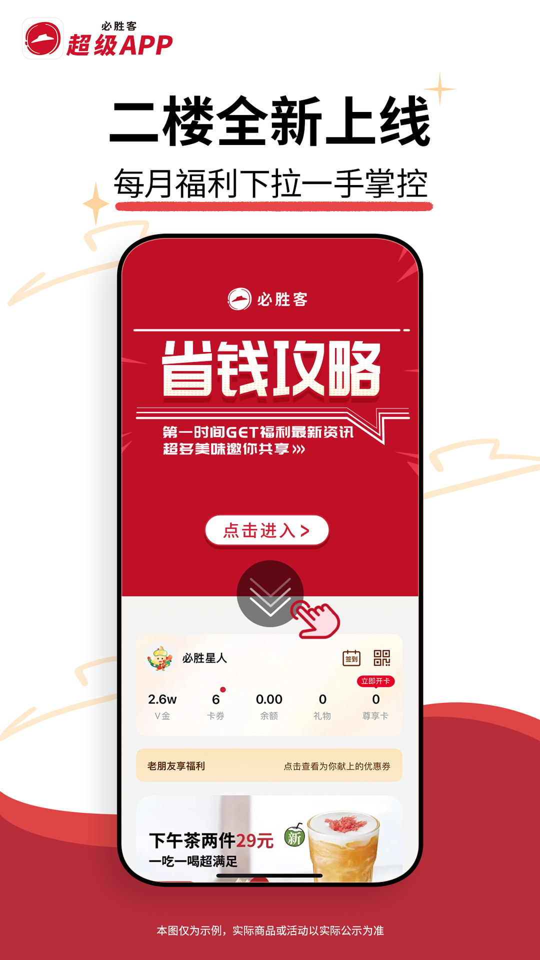 必胜客官方最新版app最新版