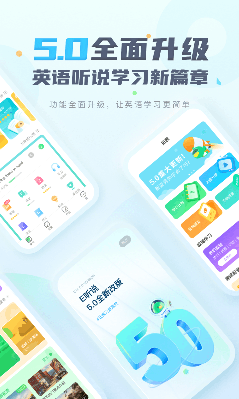 E听说中学app下载最新版