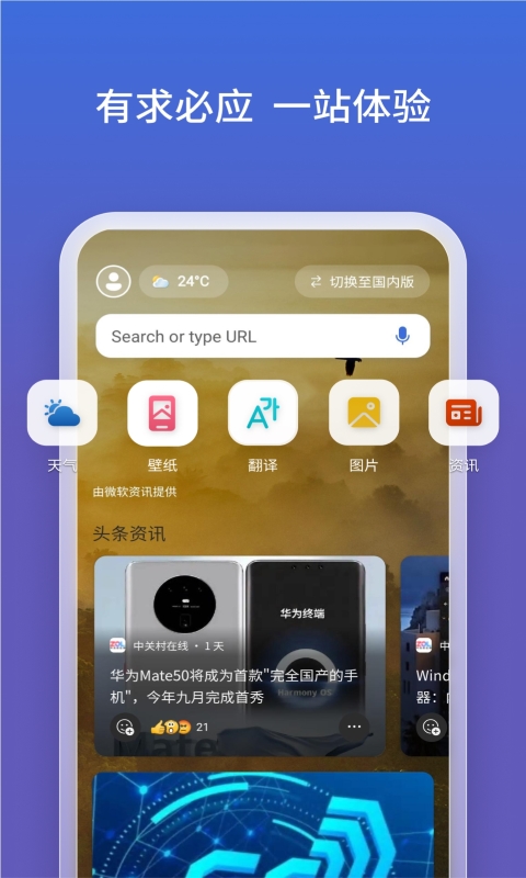 微软必应国际版app