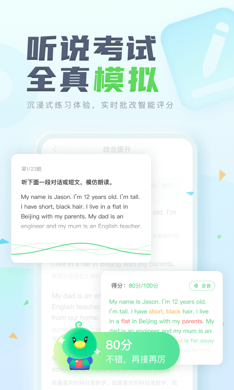 E听说中学app下载最新版破解版