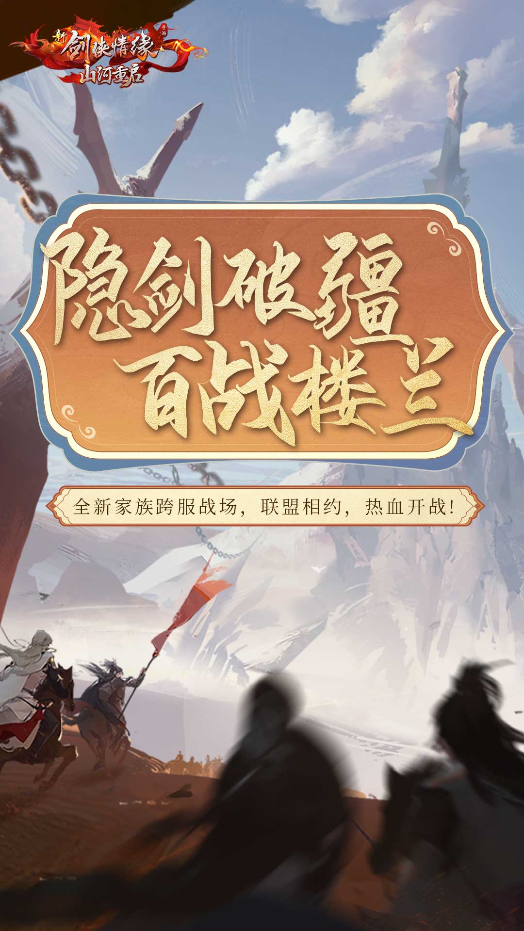 新剑侠情缘最新版本最新版