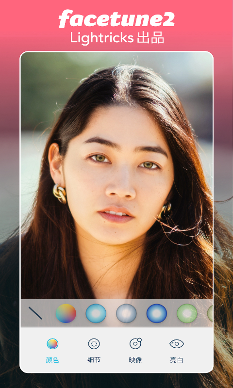 Facetune2安卓中文版免费版本
