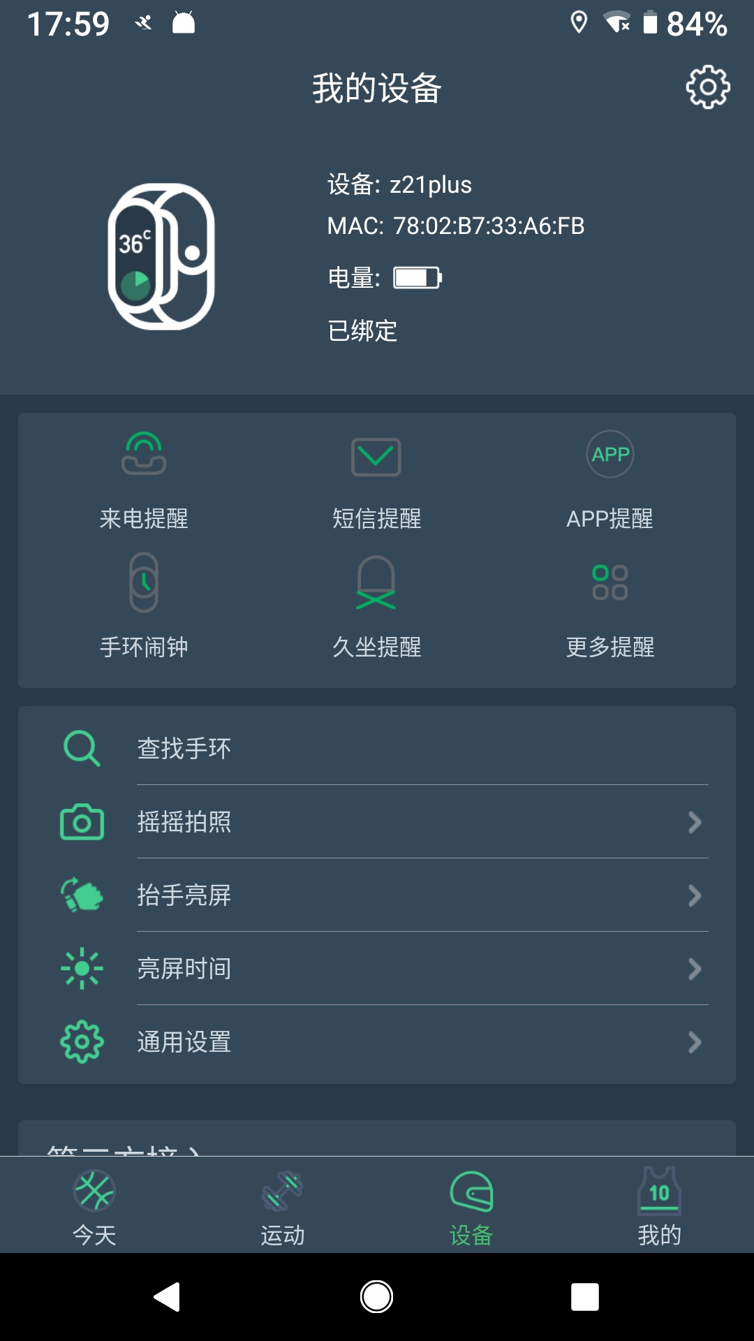 DayBand手环下载app最新版