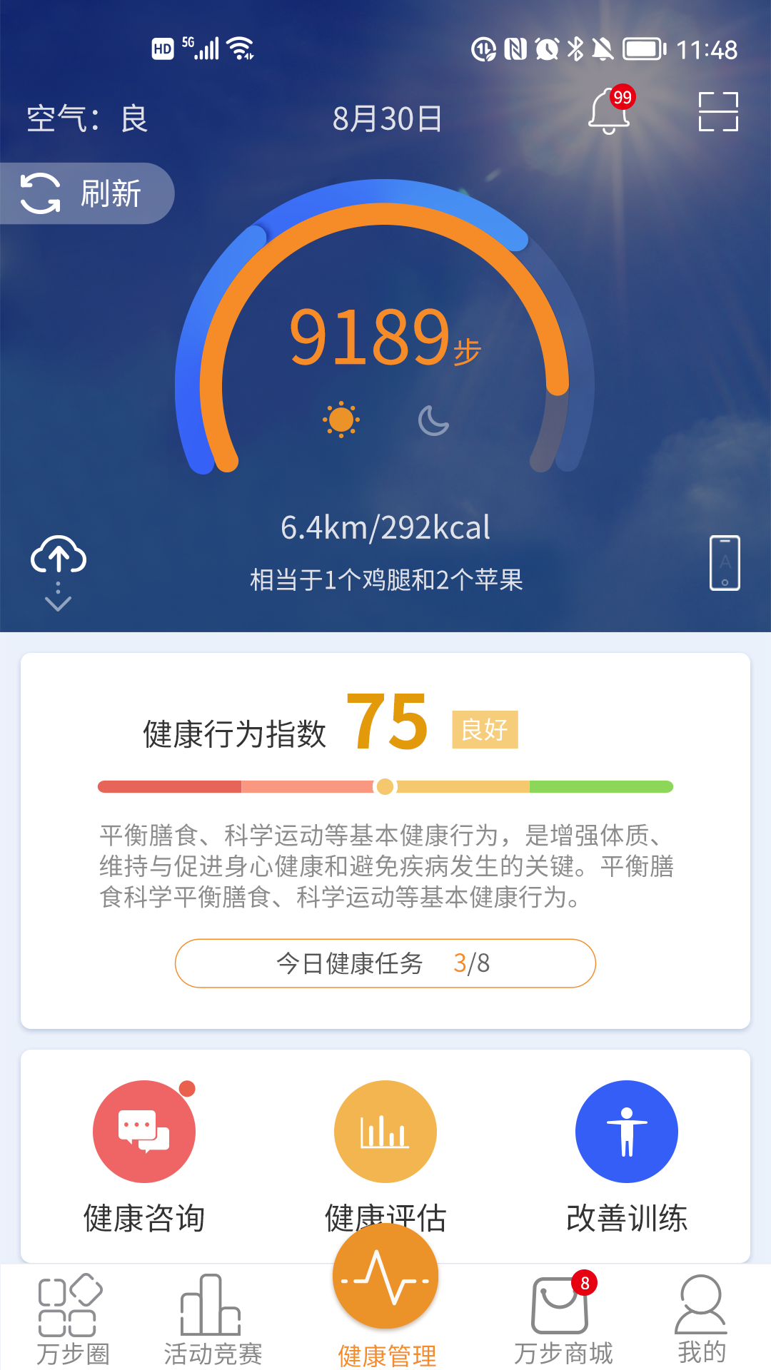 万步健康app下载手机版