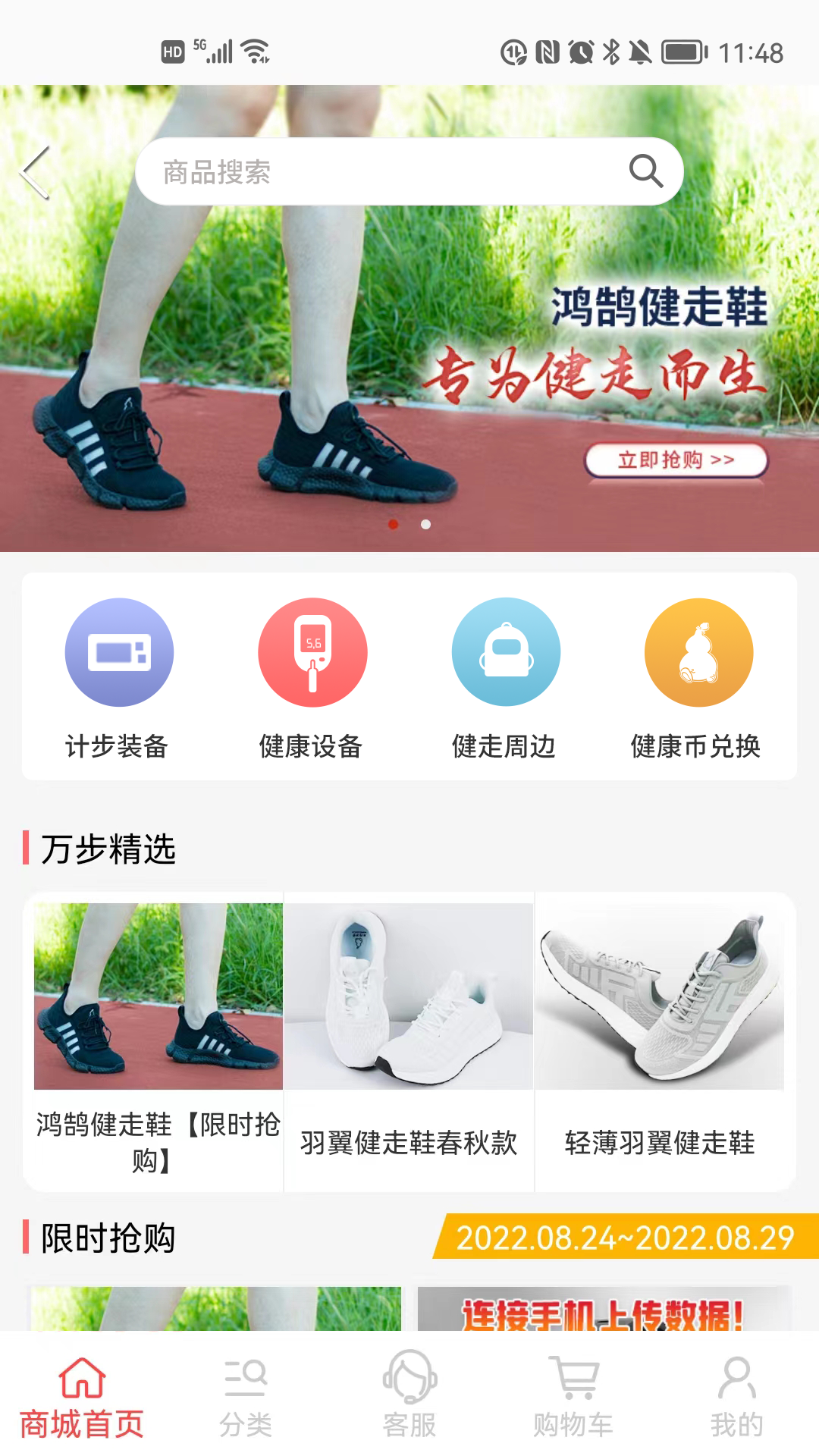 万步健康app下载手机版破解版