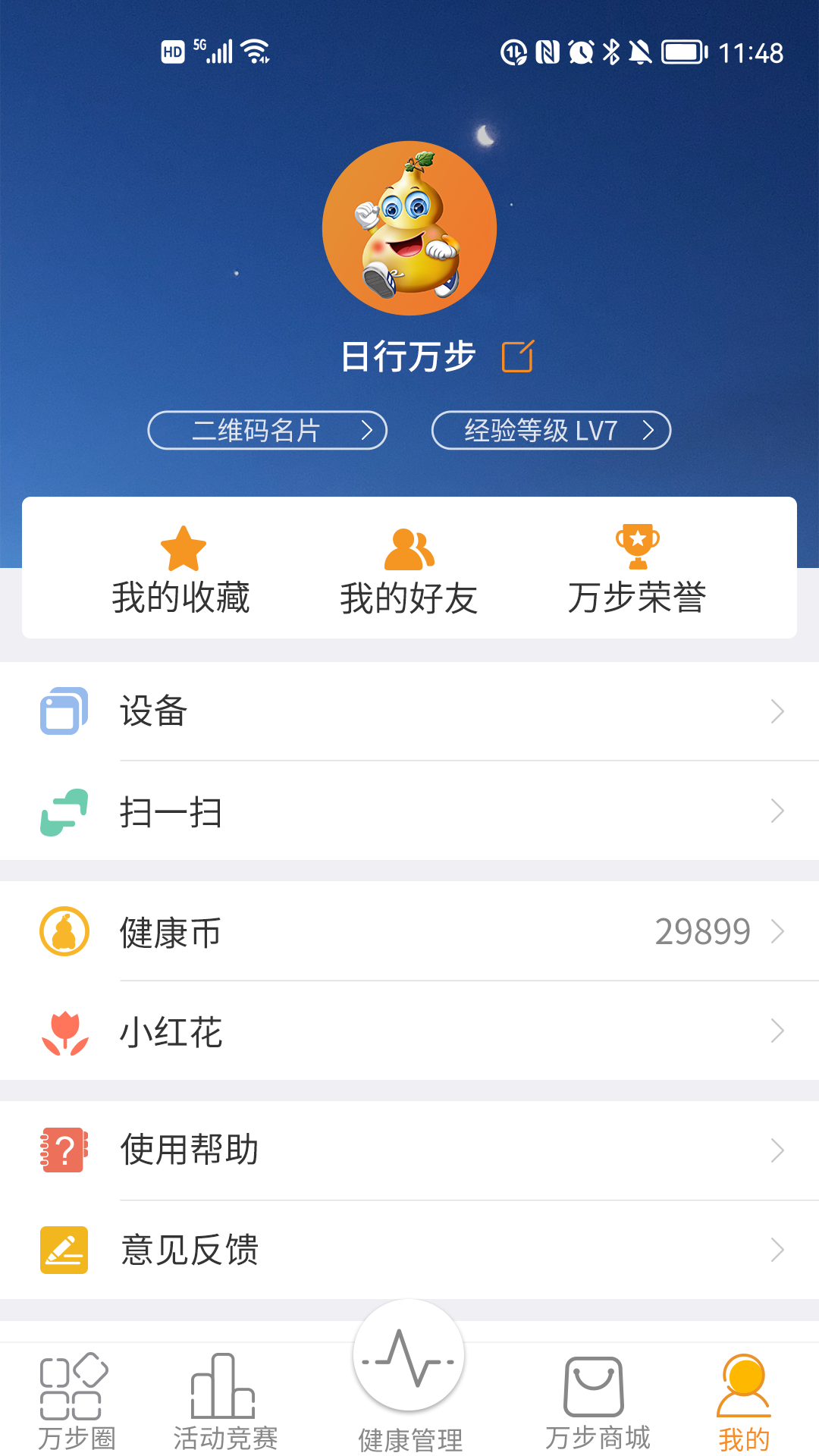 万步健康app下载手机版下载