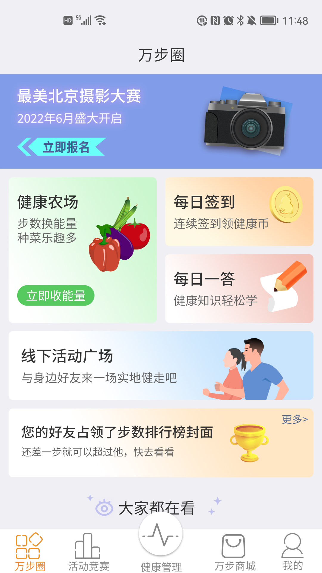 万步健康app下载手机版最新版