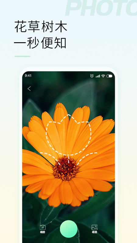 智能拍照识物最新版下载最新版