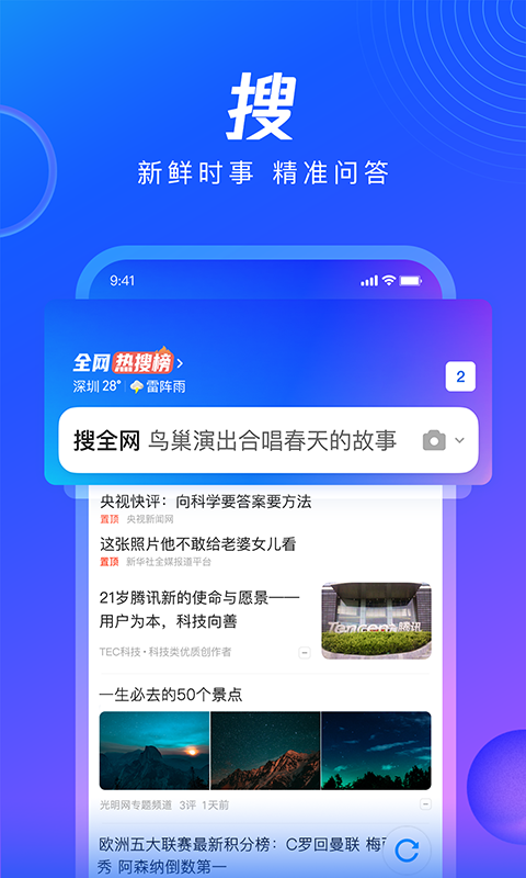 QQ浏览器下载安装2023最新版