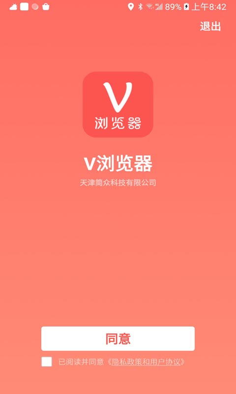 V浏览器最新版