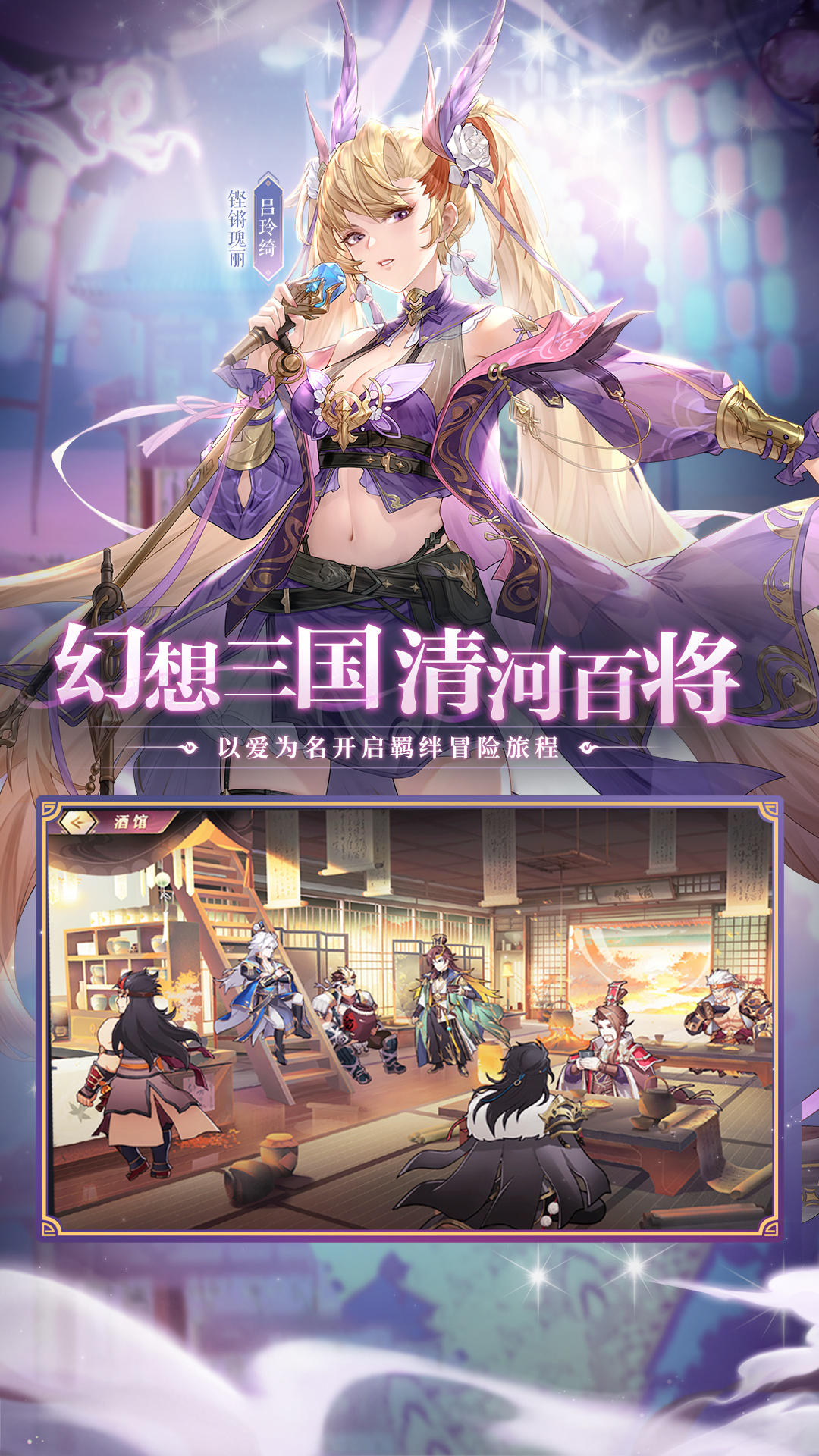 三国志幻想大陆国创加强版破解版