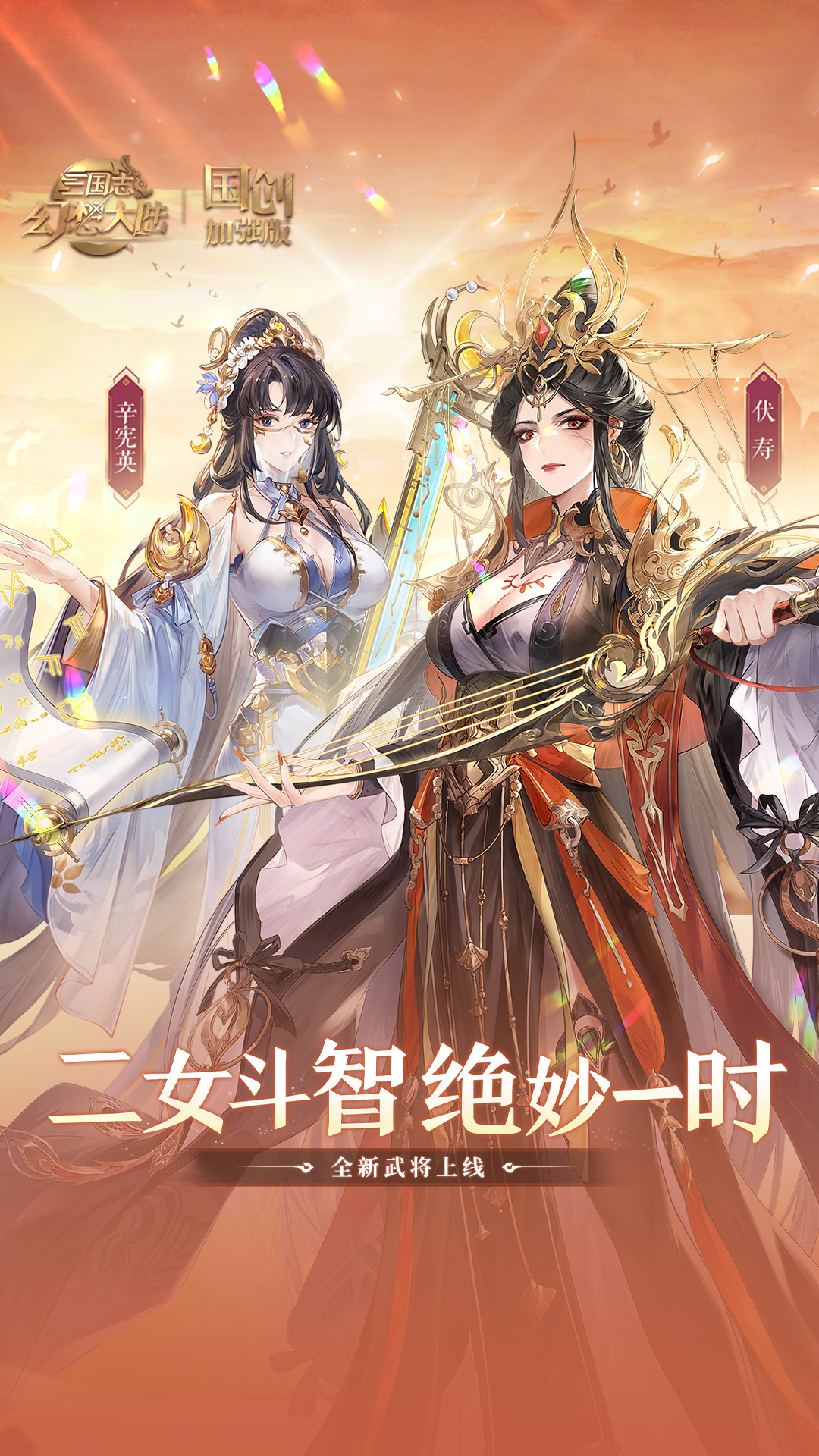 三国志幻想大陆国创加强版最新版