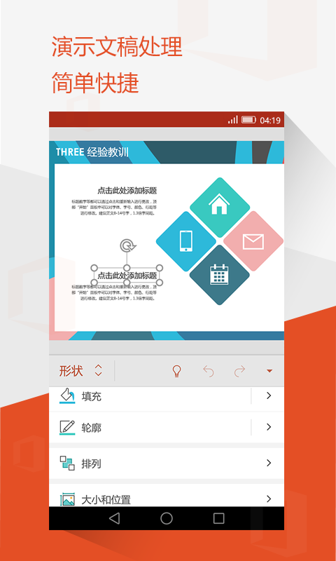 OfficeMobileforOffice365下载下载