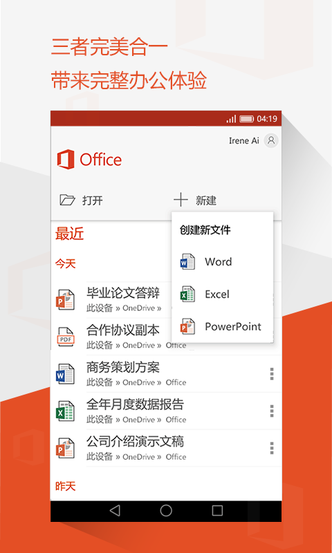 OfficeMobileforOffice365下载